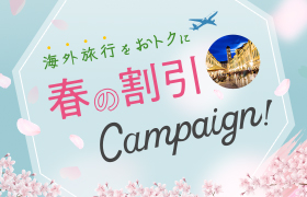 春の割引キャンペーン