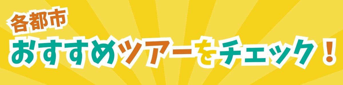 家族旅行におすすめオーストラリアツアー特集