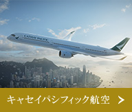 キャセイパシフィック航空