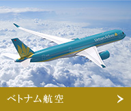 ベトナム航空