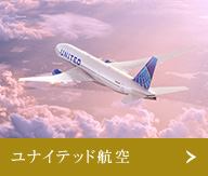 ユナイテッド航空
