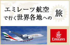 エミレーツ航空